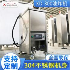 新旭東XD-300型油炸機(jī)油炸鍋